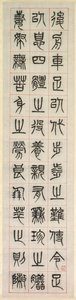 Om lykke, kalligrafi i seglskriftstil (zhuanshu) af Yang Yisun