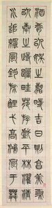 Om lykke, kalligrafi i seglskriftstil (zhuanshu) af Yang Yisun