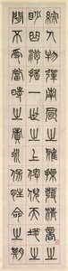 Om lykke, kalligrafi i seglskriftstil (zhuanshu) af Yang Yisun