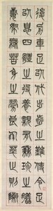 Om lykke, kalligrafi i seglskriftstil zhuanshu, 1871. af Yang Yisun