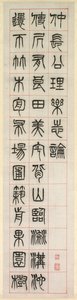 Om lykke, kalligrafi i seglskriftstil zhuanshu, 1871. af Yang Yisun