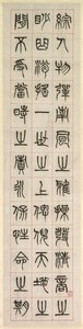 Om lykke, kalligrafi i seglskriftstil zhuanshu, 1871. af Yang Yisun