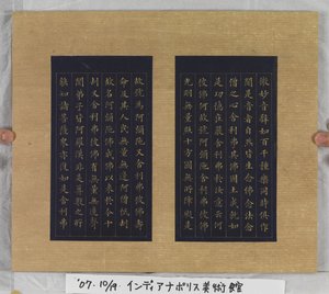 Sutra Of Eternal Life (Wu Liang Shou Jing) 1837 (guldmaling på blåt papir)