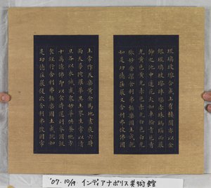 Sutra Of Eternal Life (Wu Liang Shou Jing) 1837 (guldmaling på blåt papir)