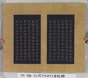 Sutra Of Eternal Life (Wu Liang Shou Jing) 1837 (guldmaling på blåt papir)