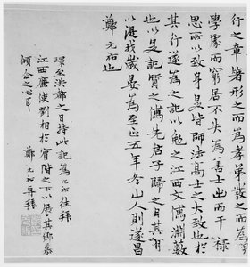 Optagelse af den Følgendes Ancestor-studie, dateret 1345. af Zheng Yuanyou