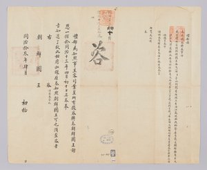 Et dokument sendt til kongen af ​​Joseon fra Yebu i Qingguk den 10. april i kong Gojongs 11. år (1874). Dette er en besked for at informere kejseren om, at kongen af ​​Joseon sendte sin taknemmelighed for tilbagevenden af ​​21 flygtninge, herunder Moon Jae af (청국)예부(발급)