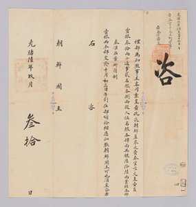 Et dokument sendt til kongen af ​​Joseon fra Yebu i Qing -dynastiet den 30. september, 17. år af kong Gojong (1880). Dette er indholdet af at meddele, at festen, herunder Won-gyu Byun, sendt fra Joseon, vil blive tildelt 66 sølvstykker.