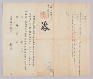 Et dokument sendt til kongen af ​​Joseon fra Yebu i Qingguk den 11. februar i kong Gojongs 21. år (1884). Dette er en meddelelse om ankomstdatoen for ankomsten til Beijing af Min Jong-muk, en højtstående embedsmand sendt fra Joseon, Lee Won-il, en vicemini