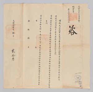 Et dokument sendt til kongen af ​​Joseon fra Yebu i Qingguk den 23. oktober, kong Gojongs 22. år (1885). Dette er indholdet af at annoncere, at 81 sølvstykker vil blive tildelt de udsendinge, der har afsluttet deres arbejde, såsom Lee Eung-jun, en velhaven