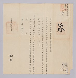 Et dokument sendt til kongen af ​​Joseon fra Yebu i Qing -dynastiet den 8. februar, det 29. år for kong Gojong (1892). Dette er indholdet af at meddele, at de udsendinger, der blev sendt fra Joseon, såsom Lee Ho-ik, vil afgå fra Beijing den 16. februar eft
