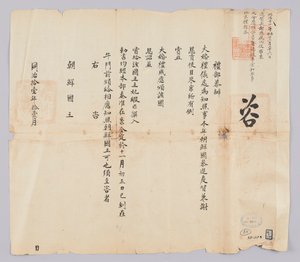 Et dokument sendt til kongen af ​​Joseon i november i det 9. år af kong Gojong (1872) fra Yebu i Qingguk. Dette er indholdet, der informerer om, at Qing -kejserens store bryllup ikke kun vil give Jinha og Saeunsa en pris fra Joseon, men også levere artikle
