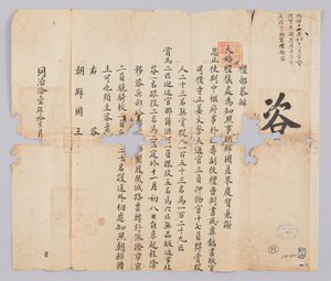Et dokument sendt til kongen af ​​Joseon i november i det 9. år af kong Gojong (1872) år af Qingguk Yebu. Dette er indholdet af at meddele, at Jinha og Saeunsa Jeongsa Park Gyu-soo afsendt fra Joseon vil afgå fra Beijing den 8. i denne måned.