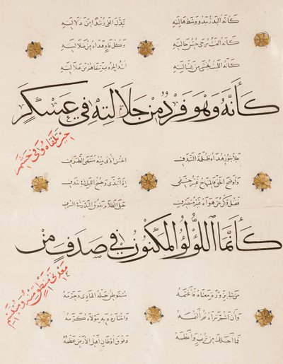 Side af "Qasida al-Burda" af al-Busiri, 1395-6 af Abd Al-Rahman bin Al-Saigh