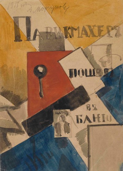 Studie for Frisøren gik i badehuset, 1915. af Alexei Alexeyevich Morgunov