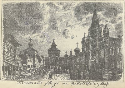 Print Yard på Nikolskaya Street i Moskva, begyndelsen af 1920