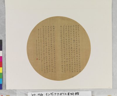 Vifte-kalligrafi af Baochen Chen