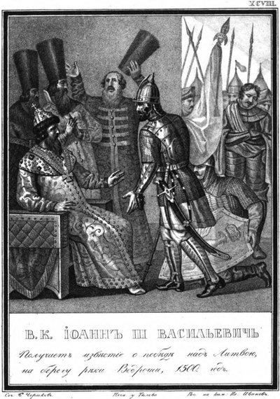 Ivan III modtager nyheder om sejr i slaget ved Vedrosha-floden, 1500 fra Illustreret Karam af Boris Artemyevich Chorikov