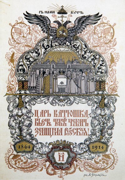 Koncertprogram for at fejre 50-årsdagen for Zemstvo lokale regering, 1914 af Boris Zvorykin