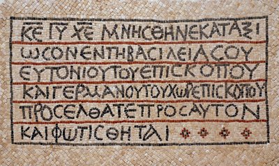 Græsk indskrift fra døbefonten i en tidlig byzantinsk kirke i Shiloh, Vestbredden, 380-420 e.Kr. (mosaik) af Byzantine Byzantine