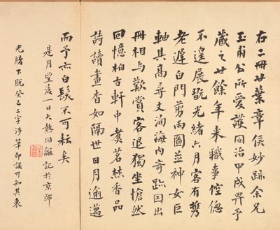 Malerier efter antikke mestre: Kalligrafi, 1598-1652. af Chen Hongshou