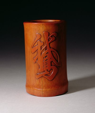 Børstepotte med O, den enkelte gåsekarakter, lavet af Hsiao-Shan, Ching-dynastiet, Qianlong-perioden 1736-95, midten af slutningen af det 17. århundrede (udskåret bambus) af Chinese School