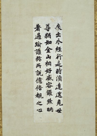 Fritliggende segment af Kengu Kyo Sutra (buddhistisk skrift), kendt som Ojomu af Emperor Shomu