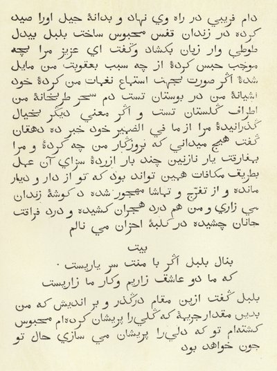 En side fra en persisk grammatik af English School