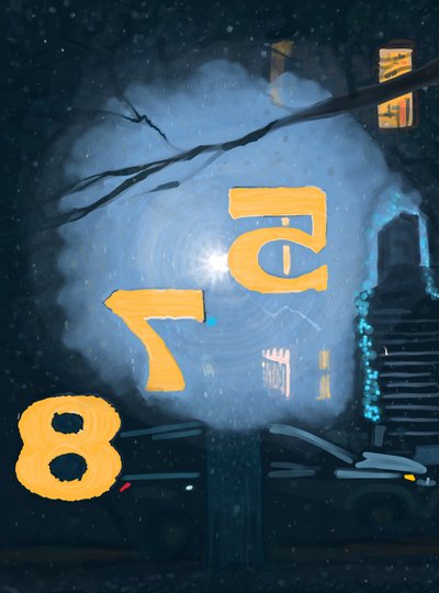 Sne om natten set gennem nummereringen på hoveddøren, Brooklyn (digital kunst) af Evan Sklar