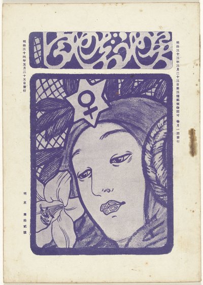 maj 1905 Morgenstjerne (serietitel) Myôjô (serietitel på objekt) af Fujishima Takeji