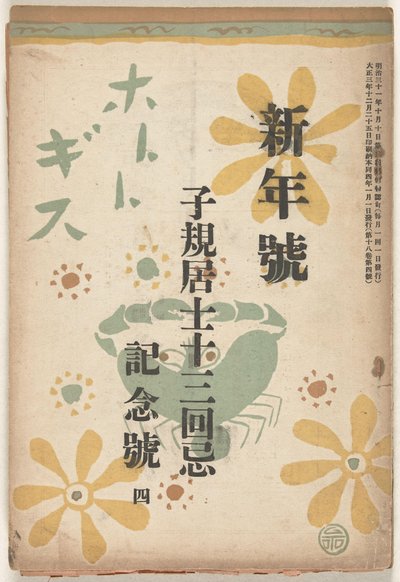 december 1914 Hototogisu (titel på objekt) af Goto Keiji