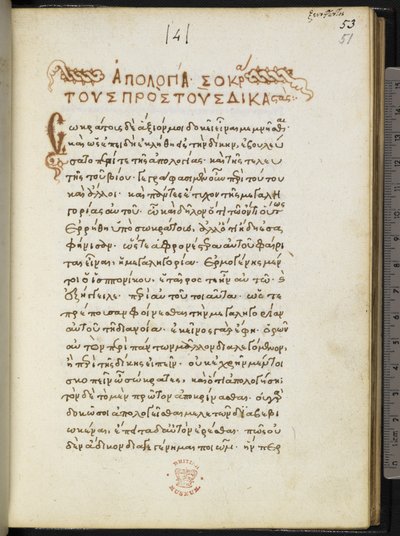 Harley MS 5724 f.51r, første side af Apologia Socratis af Xenophon (pergament) af Greek School