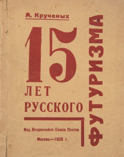 Cover af 15 Years of Russian Futurism af Alexei Kruchenykh, 1928. af Gustav Klutsis