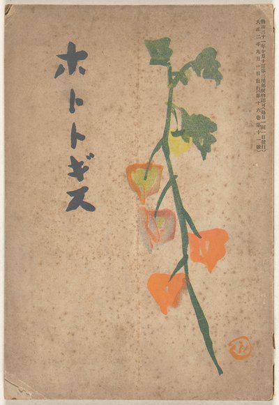 september 1913 Hototogisu (titel på objekt) af Hirafuku Hyakusui