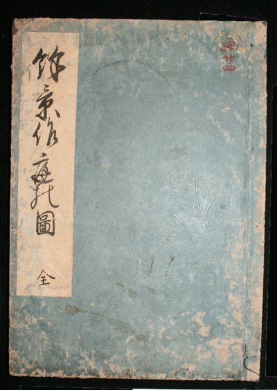 Yokei Tsukuri Niwa no Zu af Hishikawa Moronobu