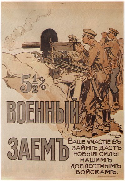 Krigslånet plakat, 1916 af Ivan Alexeyevich Vladimirov