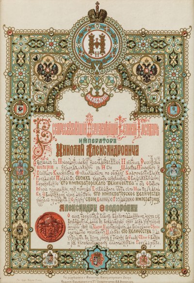 Meddelelse om kroningen af Nicholas II og Alexandra Fyodorovna, 1896. af Ivan Pavlovich Ropet