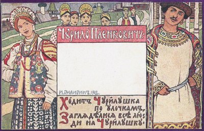 Churilo Plenkovich. Illustration til bogen russiske episke helte af Ivan Yakovlevich Bilibin