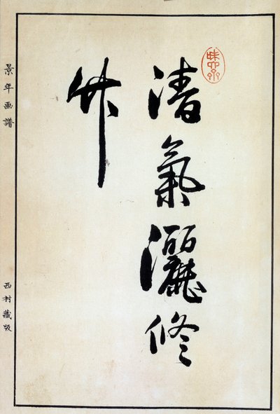 Kunst Japan: kalligrafi, kinesisk karakter 1700-tallet Coll. En del. af Japanese School