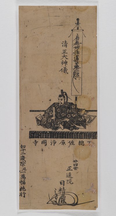 God of Kiyomasa (træbloktryk) af Japanese School