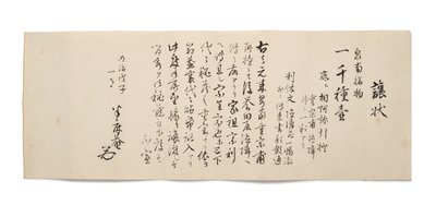 Overførselsbrev fra Hanshoan af Japanese School