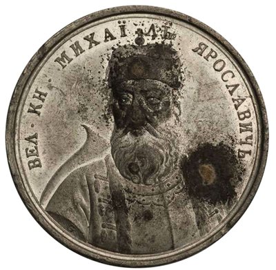 Storprins Mikhail Yaroslavich fra Historical Medal Series, 1700-tallet af Johann Balthasar Gass