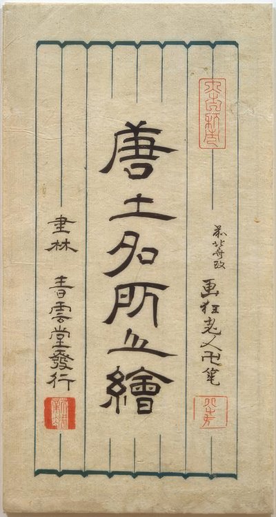 Berømte steder i Kina af Katsushika Hokusai