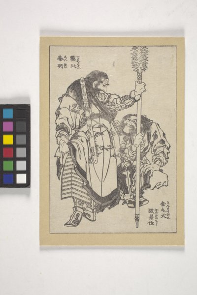 Dan Keij?, kaldet "Golden-haired Hound" og Shin Mei, kaldet "Fiery Thunderbolt" (illustration af træbloktrykt bog) af Katsushika Hokusai