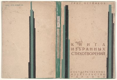 Omslag til "Bog med udvalgte digte" af Kazimir Severinovich Malevich