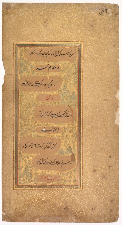 Fra Dohras-sange 40 og 36 fra Kitab-i Nauras af Sultan Ibrahim Adil Shah II, 1618. af Khalilullah Butshikan