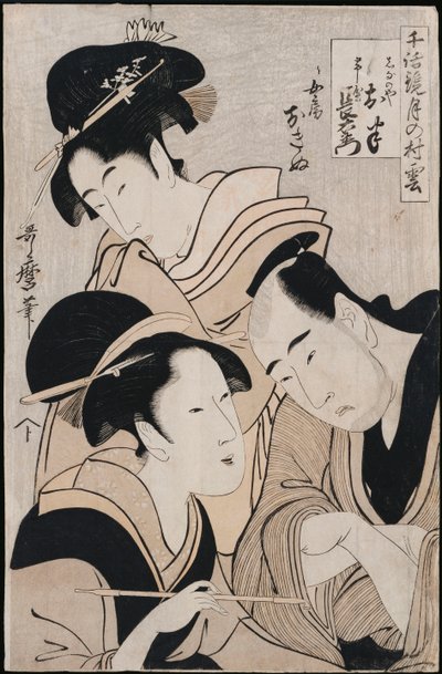 Et tredobbelt portræt af Ohan af Shinanoya, Choemon og hans kone Okinu, fra serien "Models of Love-Talk: Clouds Form Over the Moon", ca. 1798-1800 af Kitagawa Utamaro