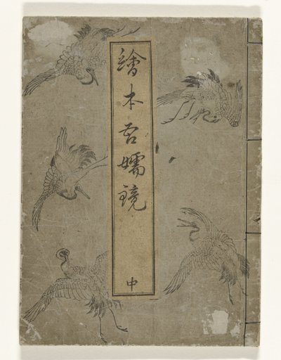 Spiegel van Edo Ehon Azuma kagami (titel på objekt) af Kitao Masayoshi