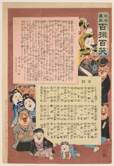 Prolog og indholdsfortegnelse fra serien "Længe leve Japan! Hundrede udvalg, hundrede grin" af Kobayashi Kiyochika