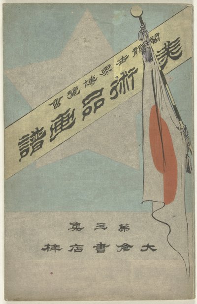 Billedalbum med kunstgenstande - del tre Bijutsuhin gafu - dai sanshu (titel på objekt) Verdens columbianske udstilling (titel på objekt) af Kubota Beisen